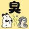 啃臭兔（鬼畜版）