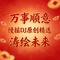 顺心顺意常相伴-慢摇DJ-涛绘未来 - 全球发行版