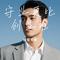 守业更比创业难（Cover 景岗山）