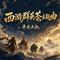 西游群英荟主题曲