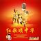 不忘阶级苦（Cover 徐善雲）