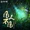 凡人不凡 - 《凡人修仙传m》手游主题曲