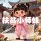 扶贫小师妹