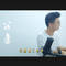 父亲（Cover 刘和刚）