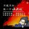 酒醉（Cover 正云）