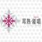 亲亲爹哋
