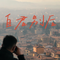 自君别后（Cover 陈思思 ）