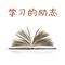 学习的励志