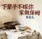 下辈子不嫁你家做保姆