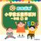 小燕子(小学音乐素养)