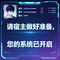 您的系统已开启