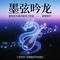 星轨驰骋.苗陇情长