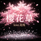樱花草（恋人怀中樱花草）
