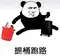 跑路