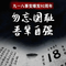 日本和美国的罪恶