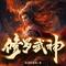 第3247集 赌石场