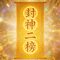 别惹姐·飒