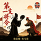 收姜维・三道将令・第一支将令・传马岱