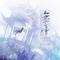 无言雪