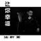 徐新军 - 让你幸福（Cover 雨霖枫）