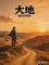 对你爱爱爱不完（重制版）