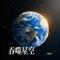 吞噬星空
