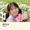 重启人生