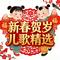 聽兒歌的發大財