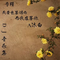 胆小鬼(咕咚版)