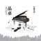 微山湖（Cover 龚玥）
