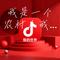 我是一个农村人我爱拍抖音