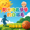 阳光吻着爷爷的白眉毛