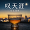 逍遥