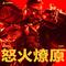 MADE OF FIRE（怒火燎原）（《三角洲行动》乌鲁鲁狂怒皮肤主题曲）