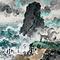 山海经传说