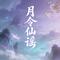 药王菩萨
