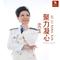 聚力凝心(伴奏)