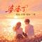 婆婆丁（合唱版）