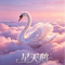 深藏不露