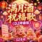 满月酒祝福歌（DJ神曲版）