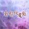 神医