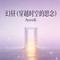 Illusionary Daytime (Longing Through Time)
