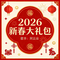 正月初六开好头