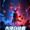 先锋白给鹿