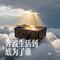 奔波生活到底为了谁（Cover 沧桑李哥）
