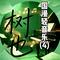 国漫轻音乐4