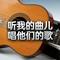 我是一个粉刷匠（麦染 Remix）