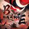 酋长说
