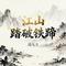 帝师令