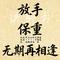 诀别书